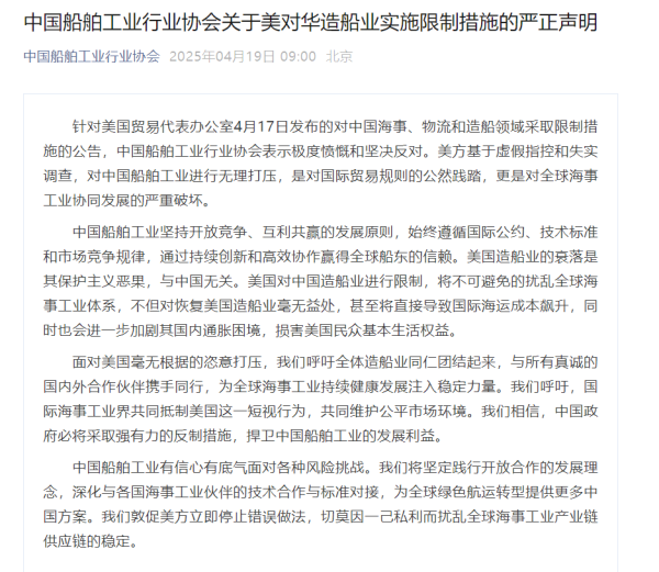 闻道资本 中国船舶工业行业协会，严正声明！