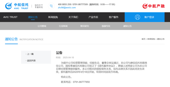 牛途网 中航信托官宣“被托管”，建信、国投泰康两家进场，中航产融刚启动主动退市流程