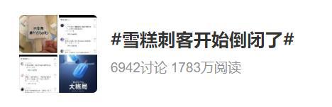 佳荣网配 钟薛高破产清算、哈根达斯关店40%，是谁杀死了“雪糕刺客”?