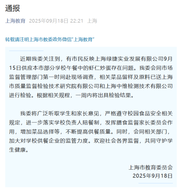 出彩速配 上海市教委通报绿捷供餐问题调查进展：一周内将出检验结果