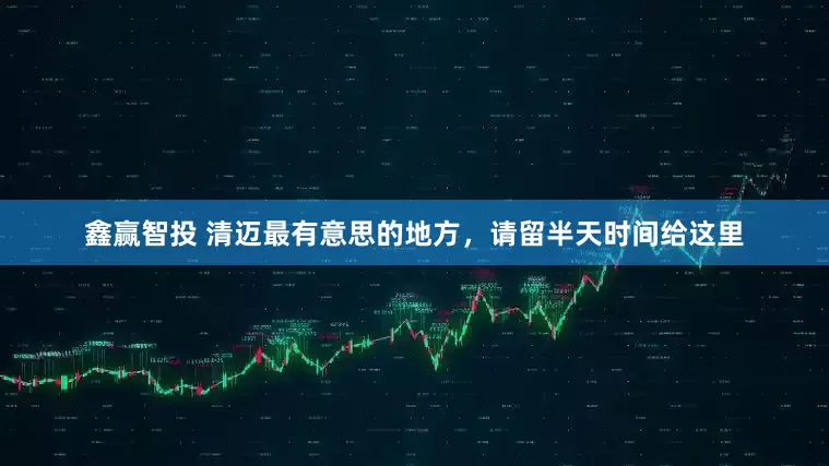 鑫赢智投 清迈最有意思的地方，请留半天时间给这里